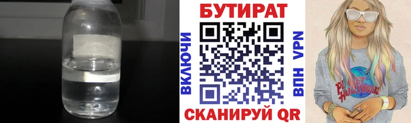 Бутират BDO 33%  Орск 